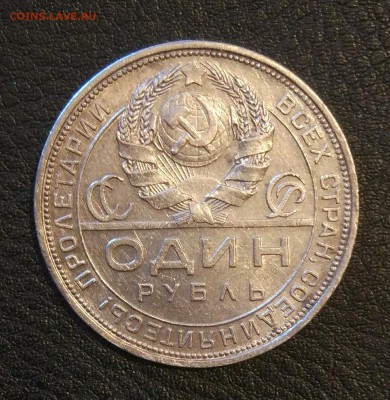 1 рубль 1924 до 07.03. - IMG_20180301_182930