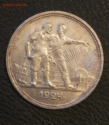 1 рубль 1924 до 07.03. - IMG_20180301_182949