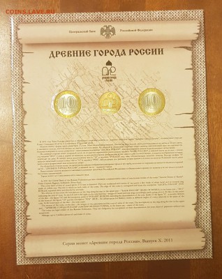 БУКЛЕТ ДРЕВНИЕ ГОРОДА ВЫПУСК 10 СПМД. ДО 7.03.18 - 20180301_162401