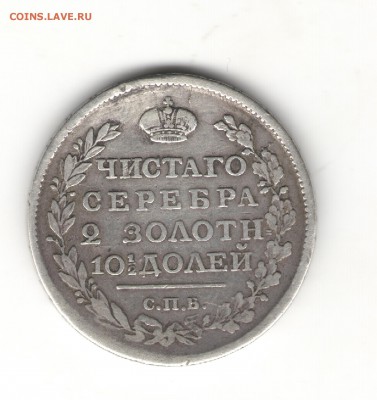 ПОЛТИНА 1817г. Короткий аук. до 3.03 - 3 001