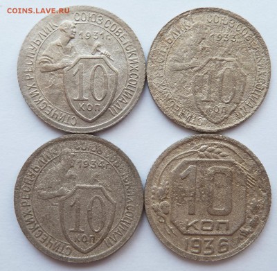10 копеек 1931,1933,1934,1936 до 4.3.2018 (22.00 мск) - 10копрев