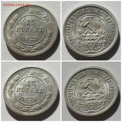 15 копеек 1921 год, оценка. - image