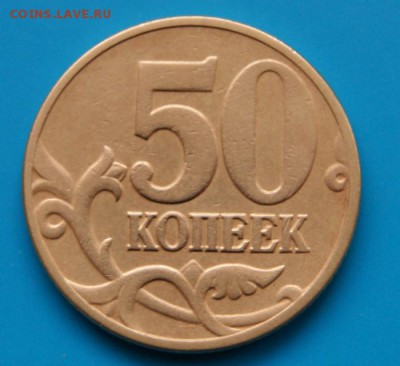 50 копеек 2002 м Б5 по А.С. редкие до 04.03.2018 в 22-00 - Б5-Р