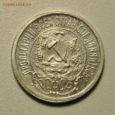 15 копеек 1923 год UNC. До 03.03.2018 в 22-00 мск - DSC_6157.JPG