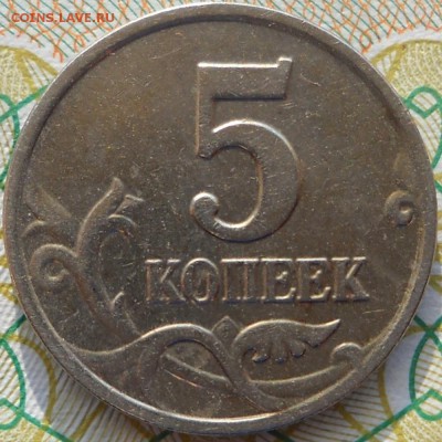 5 коп. 2003 м. Двойная мМ - 7