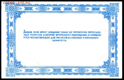 1000р. и 2000р. Союз беженцев и вынужденных переселенцев - сканирование0008