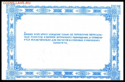 1000р. и 2000р. Союз беженцев и вынужденных переселенцев - сканирование0006