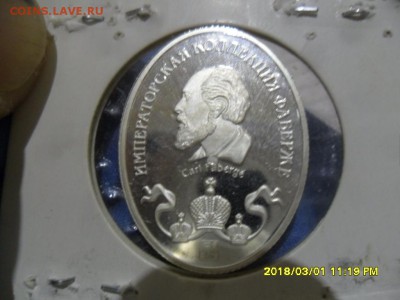 Серебро 2 и 3 рубля - SAM_3042.JPG