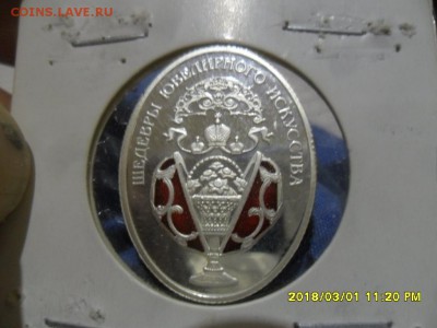 Серебро 2 и 3 рубля - SAM_3044.JPG