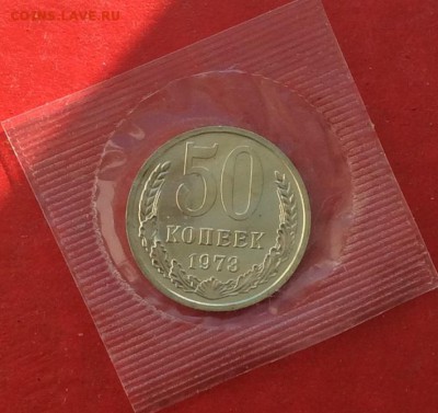 50 копеек 1973г наборная в запайке до 04.03.18г - IMG_1309.JPG