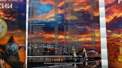 Альбом капсульного типа под 10 руб бим. из 3 томов НОВЫЙ - DSC03980.JPG