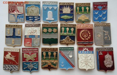 ЗНАЧКИ ГЕРБЫ ГОРОДОВ №1 - DSC04625.JPG