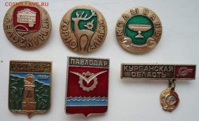 ЗНАЧКИ ГЕРБЫ ГОРОДОВ №5 - DSC04630.JPG