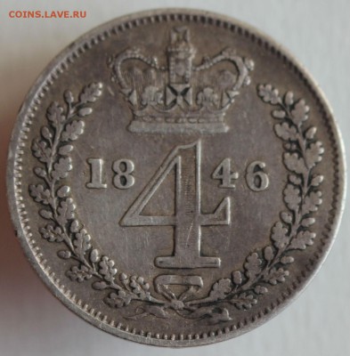 RAR БРИТАНИЯ 4 пенса 1846г. MAUNDY ВИКТОРИЯ до 7.03 в 22-00 - IMG_1278.JPG
