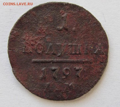 полушка 1797 ам  до 5.03.18 - Безымянный