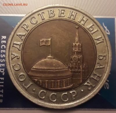 10 рублей 1992 ЛМД Биметалл до 04.03 в 22.00 - 20180301_191718