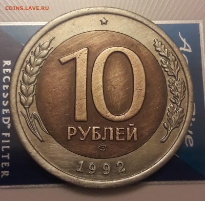 10 рублей 1992 ЛМД Биметалл до 04.03 в 22.00 - 20180301_191748