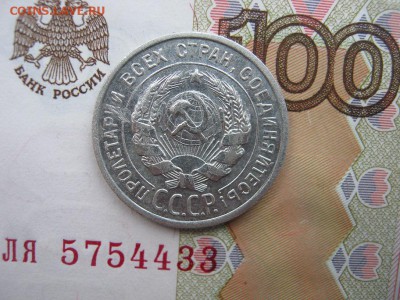10 коп 1923, 20 коп 1925, 20 коп 1928 до 21-30 МСК 4.03.18 - IMG_4296.JPG