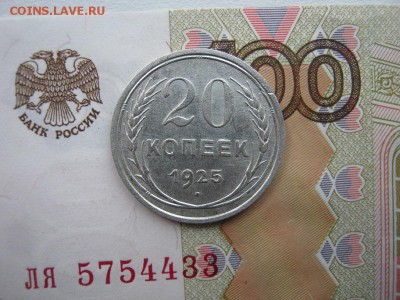 10 коп 1923, 20 коп 1925, 20 коп 1928 до 21-30 МСК 4.03.18 - IMG_4290.JPG