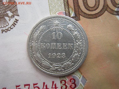 10 коп 1923, 20 коп 1925, 20 коп 1928 до 21-30 МСК 4.03.18 - IMG_4203.JPG