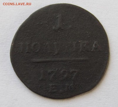 2 полушки 1797-98 ем  до 5.03.18 - Безымянный