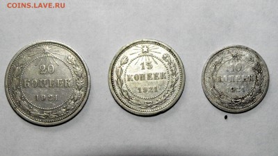 10,15 и 20 копеек 1921 года - 10, 15, 20 коп 1921 г