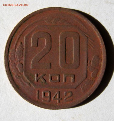 20 коп. 1942 г. до 5.03 в 22-00 - IMG_0830.JPG