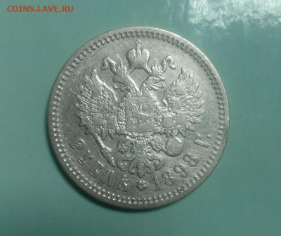 Рубль Николая II 1898г. (АГ). До 04.03.2018г. в 22.20 - IMAG2314