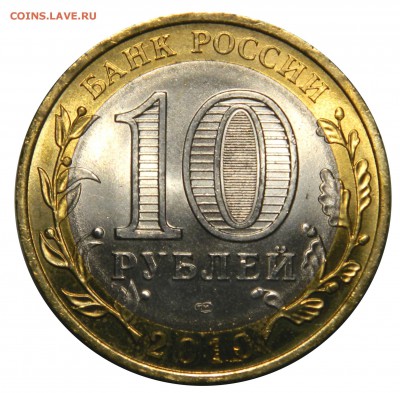 10 рублей 2010 Пермский край UNC! до 04.03.(Воскр) в 22.00мc - DSCN3497.JPG