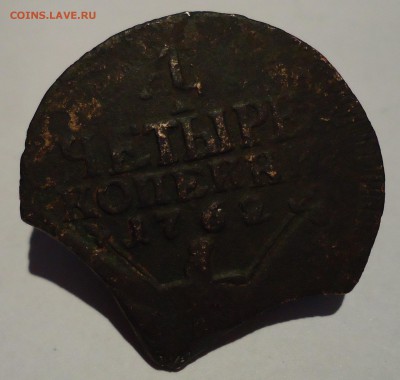 4 копейки 1762 год, барабаны, брак - MM5
