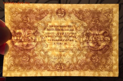 25 рублей, 1922 год (лот 1) - F1F05856-8523-44BE-981B-15EBD0B29D67