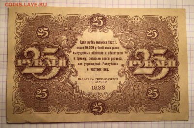 25 рублей, 1922 год (лот 1) - F0B6EE7A-8972-4A6E-9EBB-F225CDC7020C