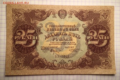 25 рублей, 1922 год (лот 1) - 725BBA9C-3BC3-4E51-A357-DB74EE7BF31F