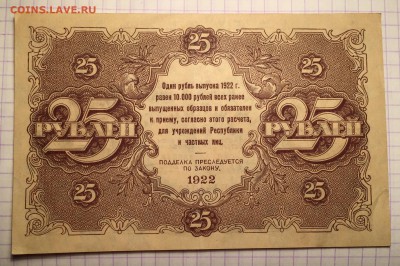 25 рублей, 1922 год. (лот 2) - 8FB35DFB-5017-4BCB-AD7C-E6508D1D52A5