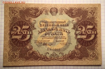 25 рублей, 1922 год. (лот 2) - 0660E84F-A8EB-4F39-A64D-A26409C24786