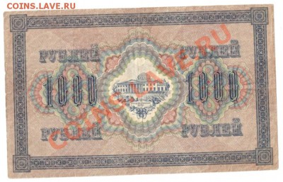 50 руб. 1899г. и 1000 руб. 1917г. до 10.04.11. в 19.00 мск. - л 001