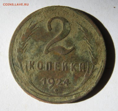 2 коп . 1924 до 5.03 в 22-00 - IMG_0850.JPG