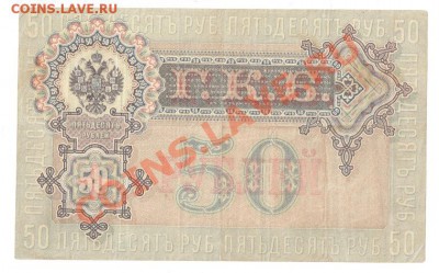 50 руб. 1899г. и 1000 руб. 1917г. до 10.04.11. в 19.00 мск. - кк 001