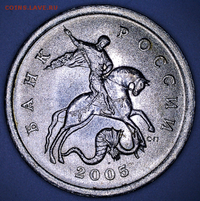 5 коп. 2005 г. СП шт. 3.1 В по А.С. - 3А.PNG