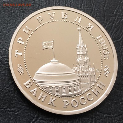 3 рубля Сталинградская битва  пруф с 200 руб до 7.03.18 - IMG_7753-01-03-18-01-42.JPG