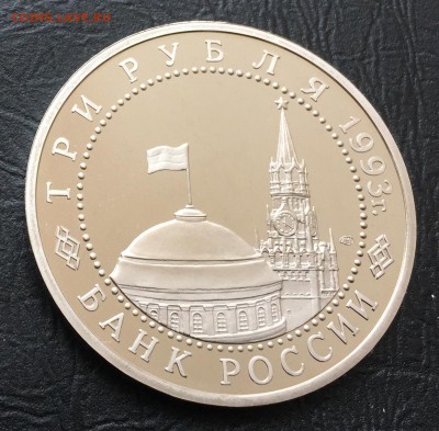 3 рубля Курская битва пруф с 200 руб до 7.03.18 - IMG_7765-01-03-18-02-01.JPG