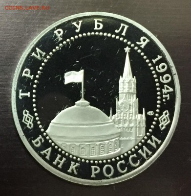 3 рубля Освобождение Севастополя пруф с 200 руб до 7.03.18 - IMG_7773-01-03-18-08-45.JPG