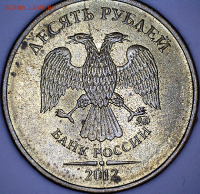 Подборка полных расколов на 10 руб. сталь. - 10 руб. 2012 ММД а3.PNG