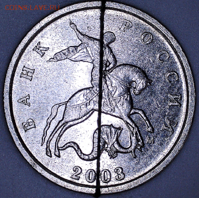 1 копейка, поворот очень близкий к 90 град. - 1 коп. 2003 М а.PNG