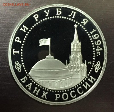 3 рубля Ленинград пруф с 200 руб до 7.03.18 - IMG_7782-01-03-18-08-57.JPG