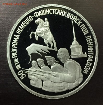 3 рубля Ленинград пруф с 200 руб до 7.03.18 - IMG_7780-01-03-18-08-57.JPG