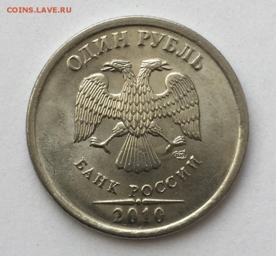 1 рубль 2010 СПМД шт. 3.23? - IMG_E0013.JPG