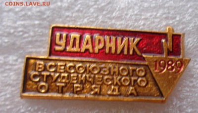 УДАРНИК    ВСО 1989 г  1  шт до  5.3  в 21-30 мск - DSC07021.JPG