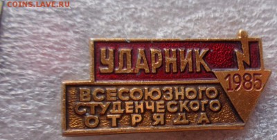 УДАРНИК    ВСО 1985 г  1  шт до  5.3  в 21-30 мск - DSC07024.JPG
