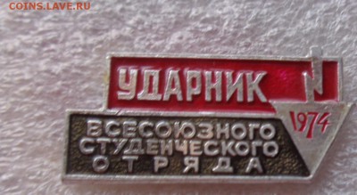 УДАРНИК    ВСО 1974 г  1  шт до  5.3  в 21-30 мск - DSC07026.JPG